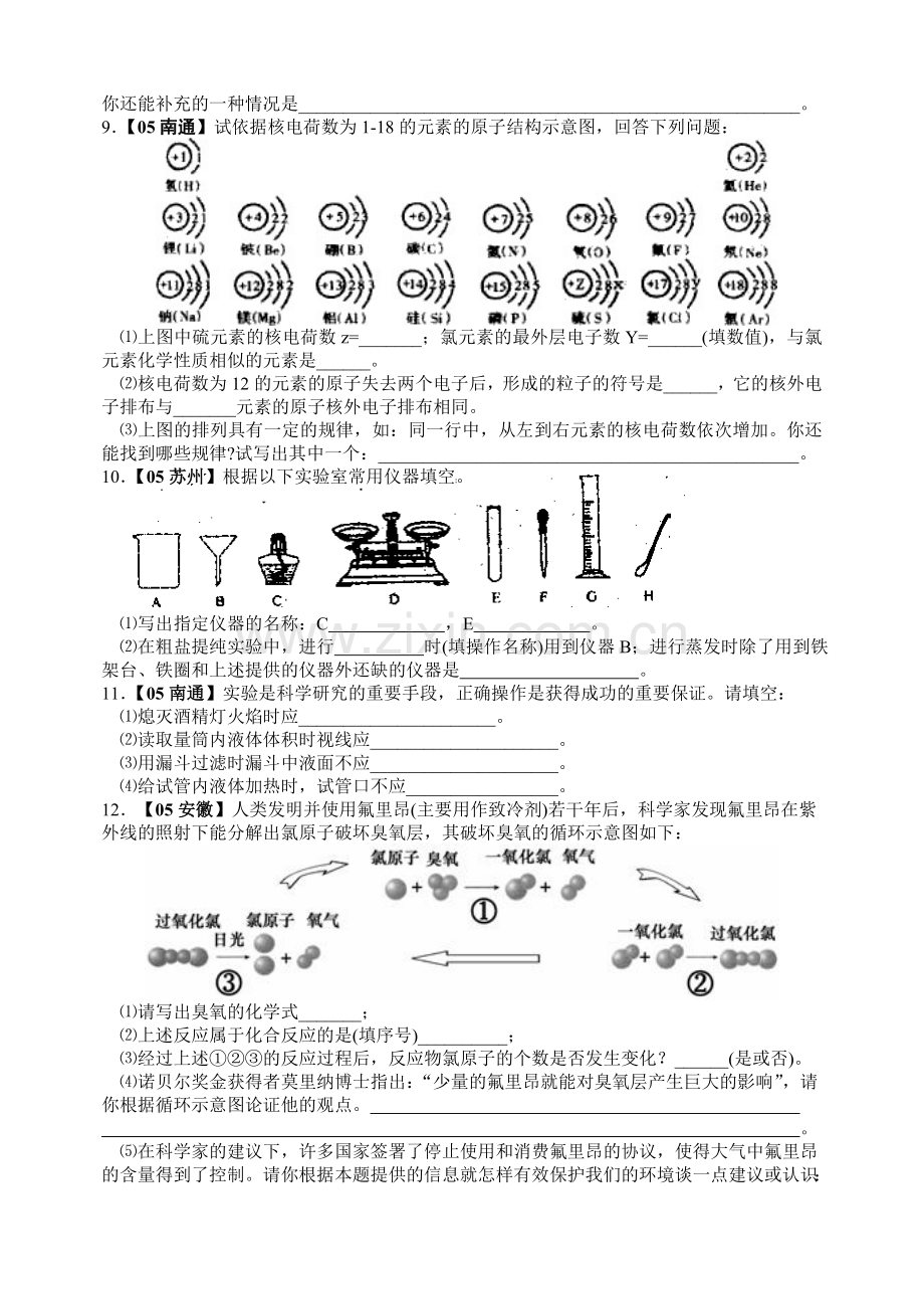 中考化学填空简答系列.doc_第2页