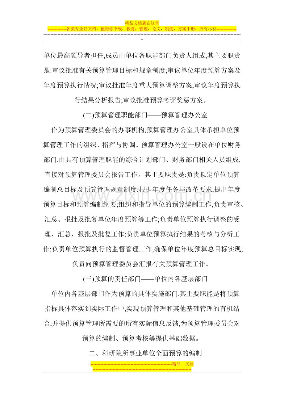 对科研院所事业单位实行全面预算管理的实践体会.doc_第2页