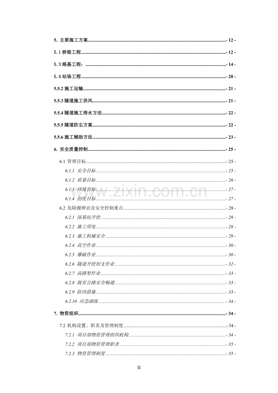 XX铁路工程项目策划.doc_第3页