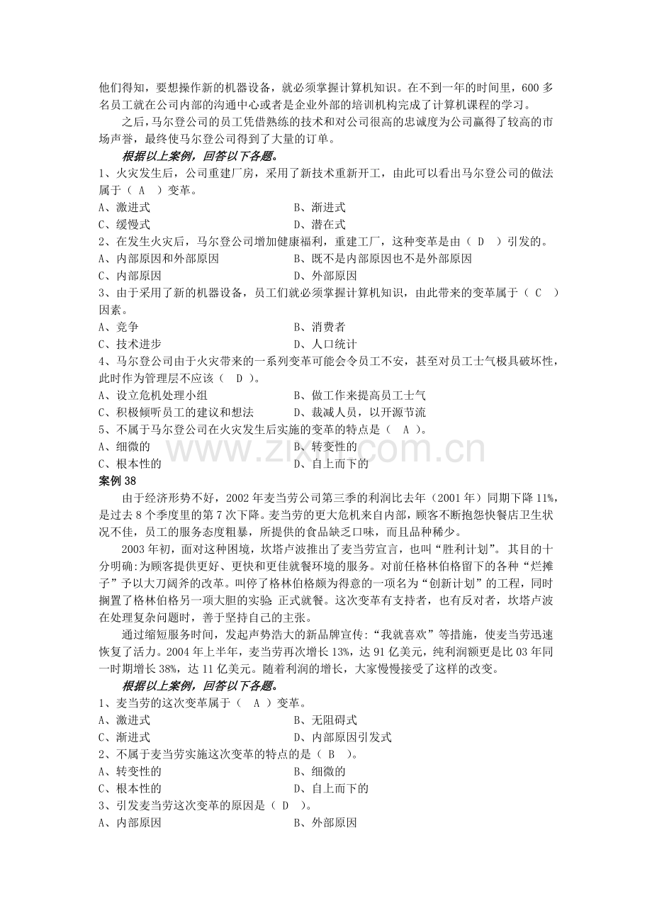 资源与运营管理案例解析8.docx_第2页