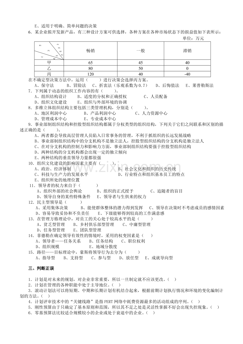 电大现代企业第一次作业.doc_第3页