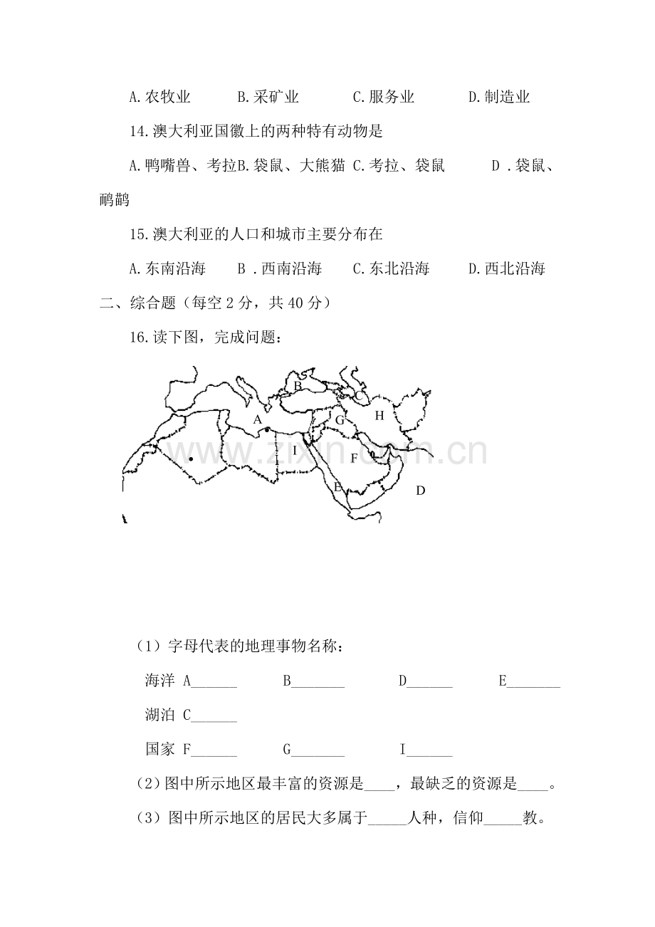 中考地理东半球其他的国家和地区专题训练.doc_第3页