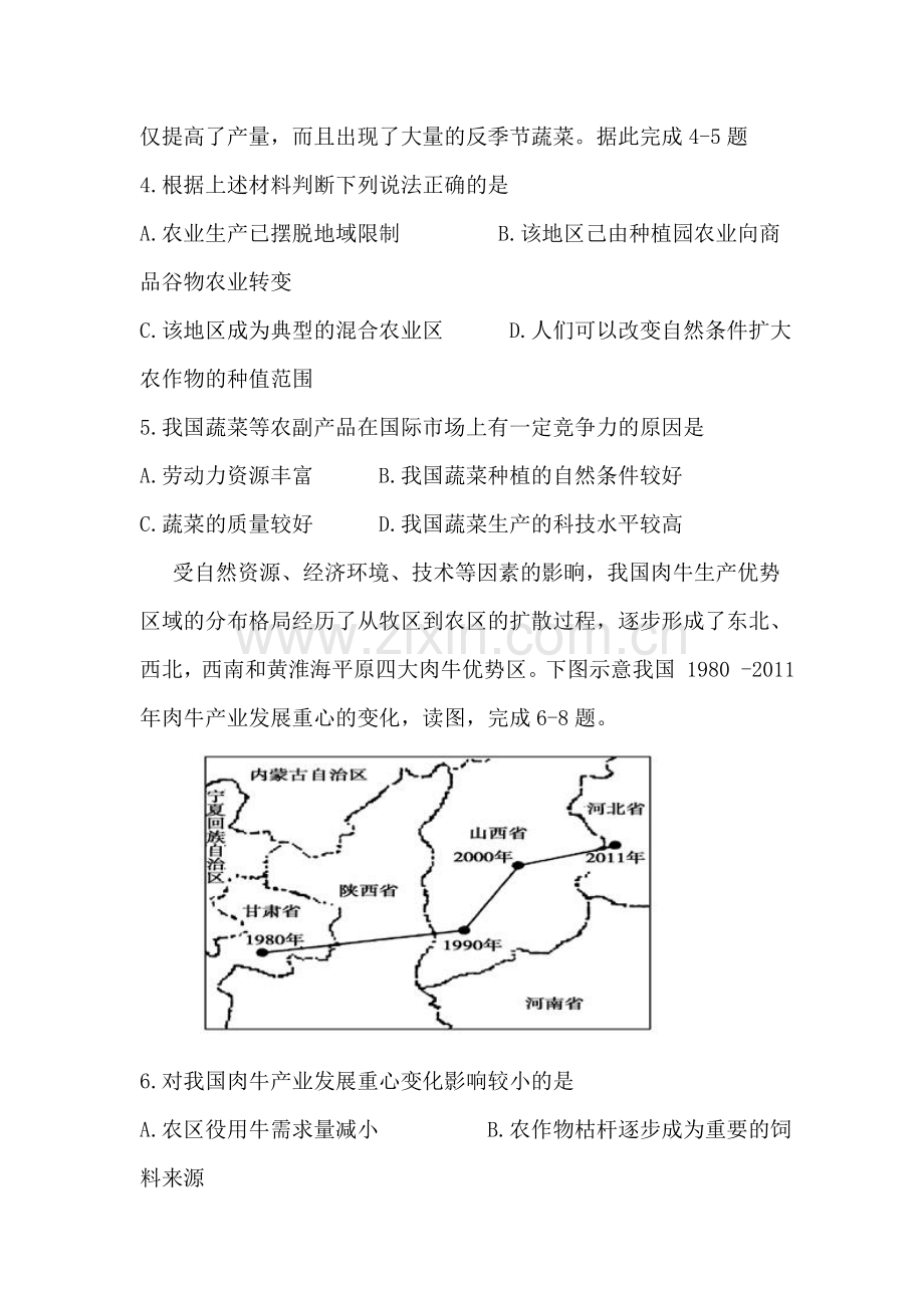 湖南省常德市石门县2015-2016学年高一地理下册6月月考试题.doc_第2页