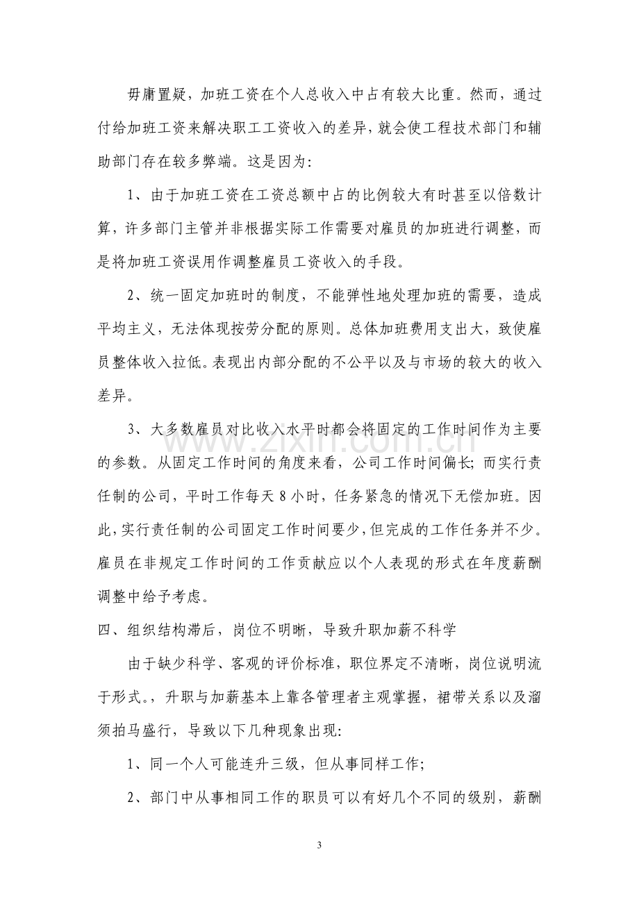 企业薪酬管理制度的七大病症.doc_第3页