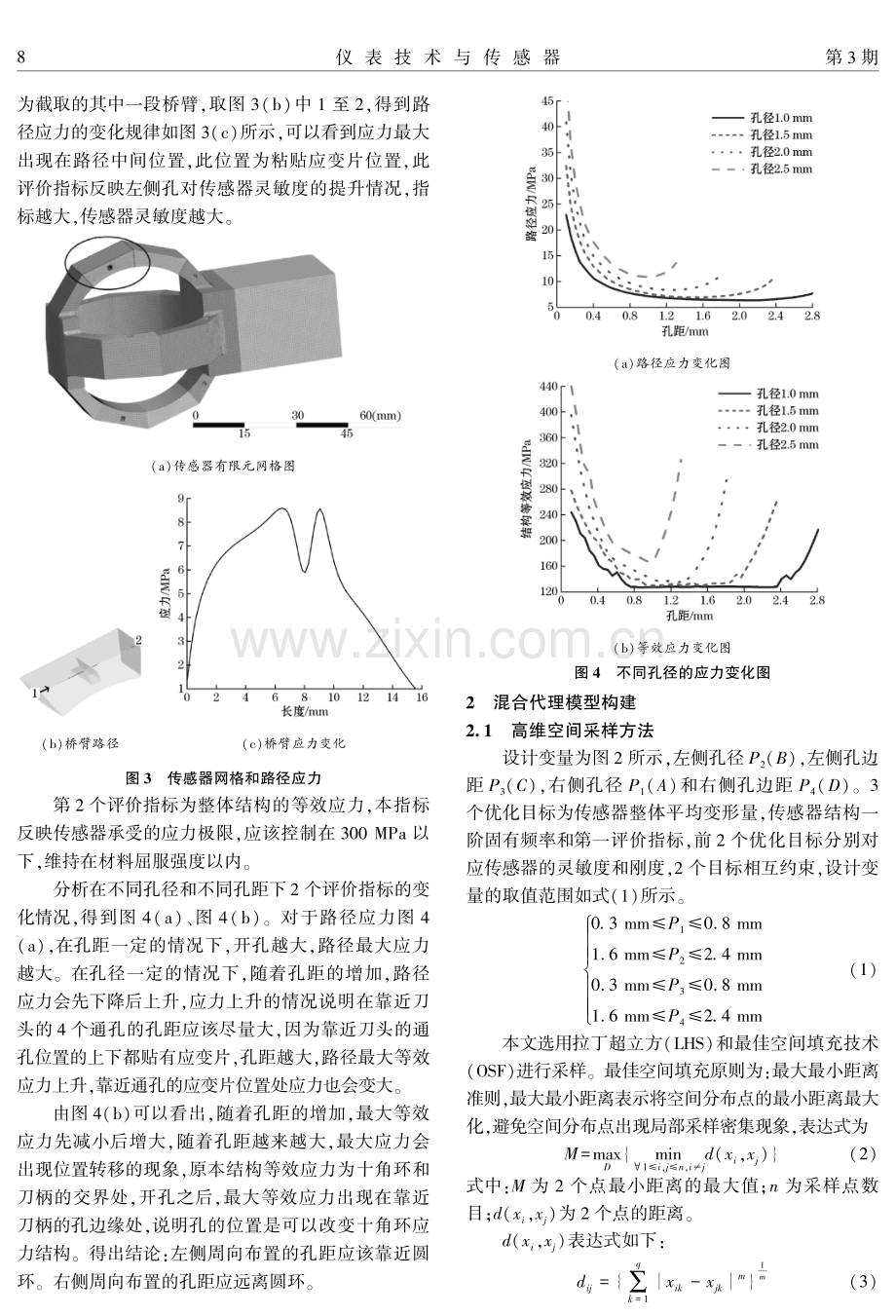 基于RSM和GWO-BP混合代理模型的三维车削力传感器开孔位置多目标优化设计.pdf_第3页