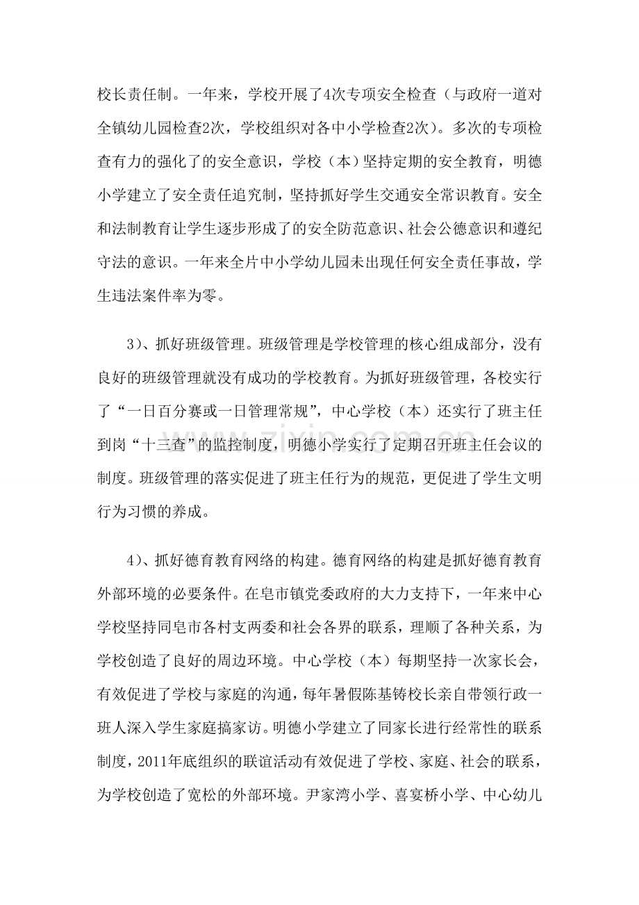 教育教学质量总结报告.doc_第2页