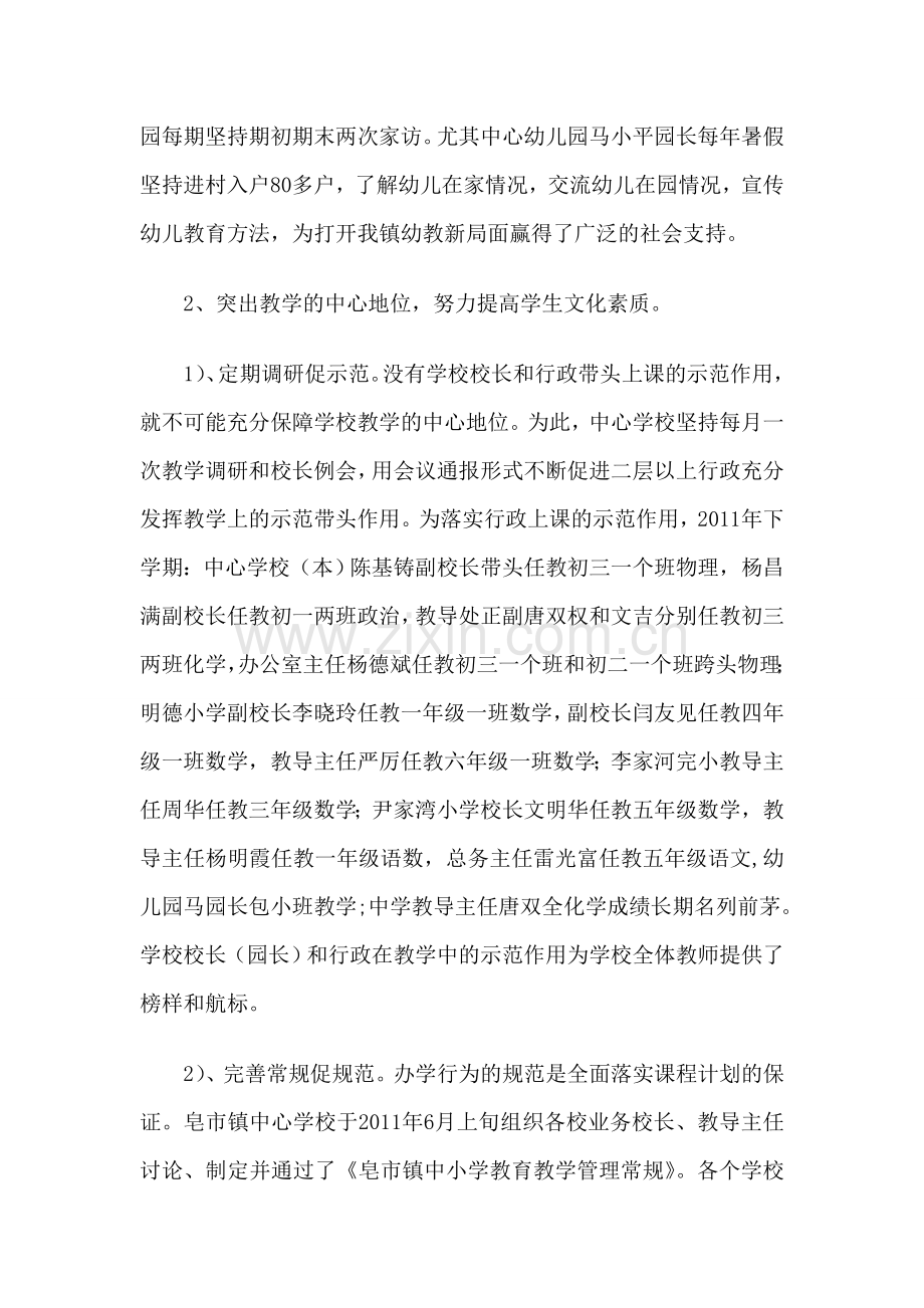 教育教学质量总结报告.doc_第3页