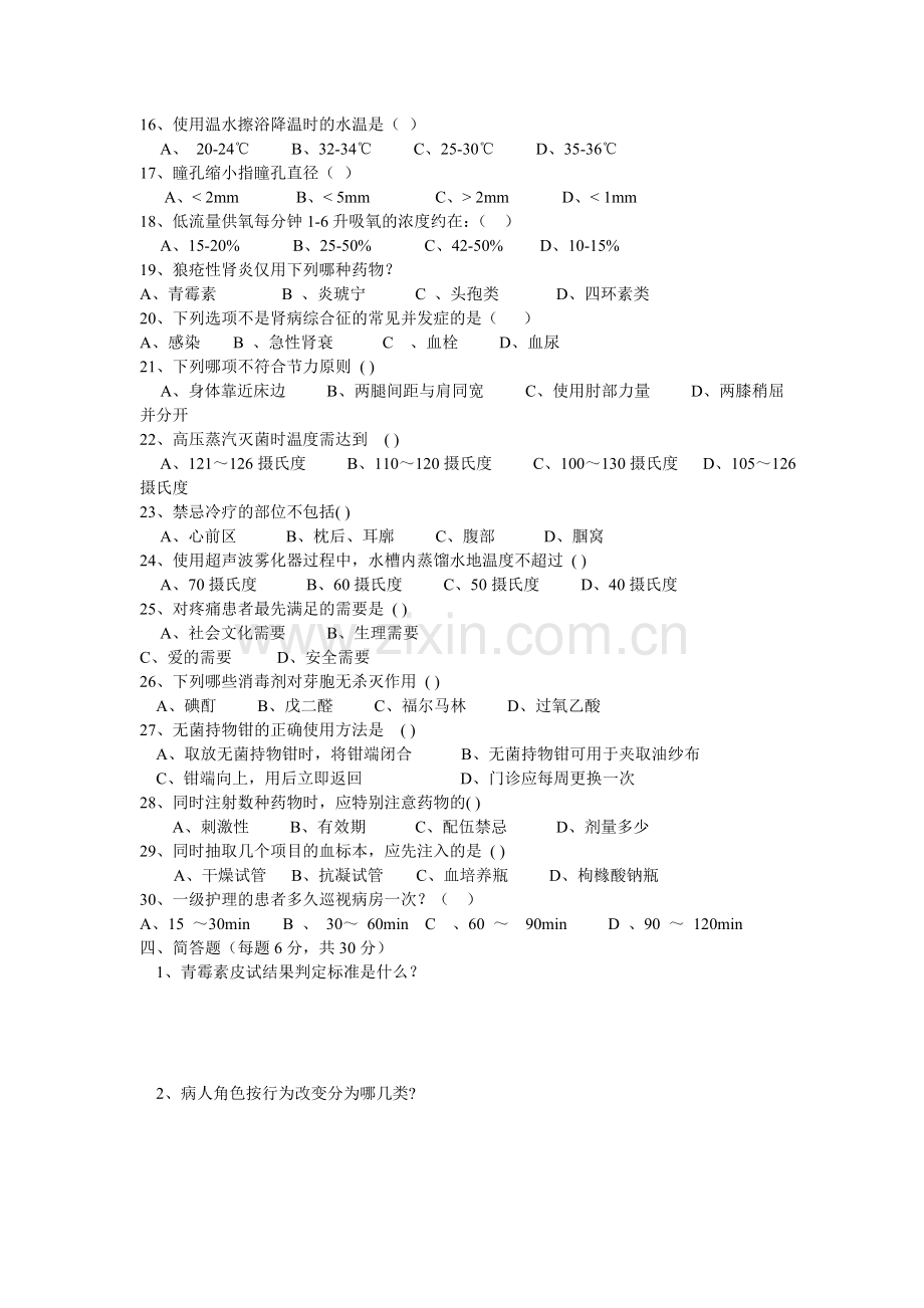 新编护理学基础试题二.doc_第3页