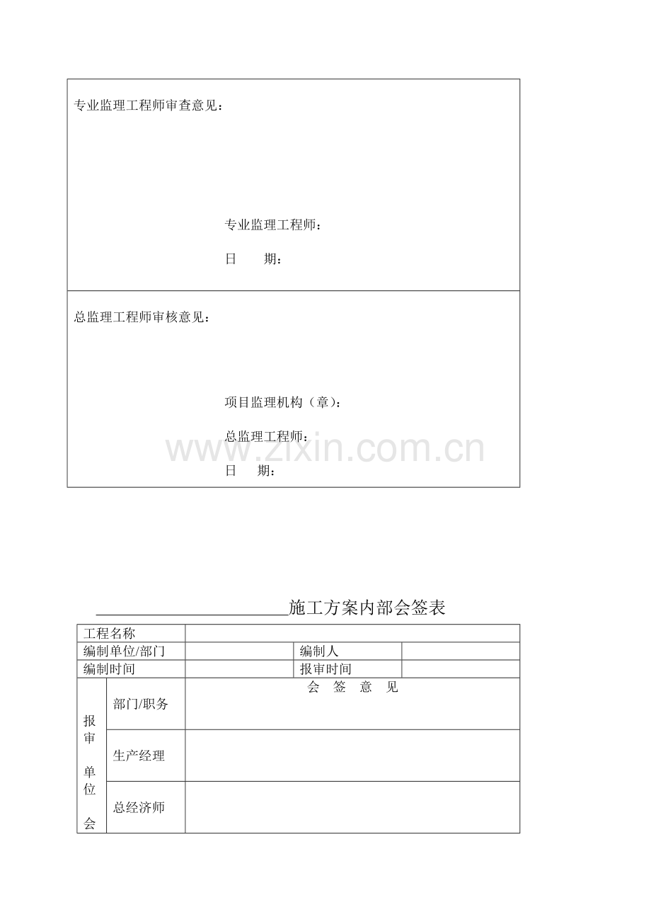 13高层住宅施工测量施工方案.doc_第3页