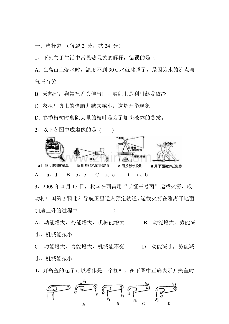 九年级物理下册第二次适应性训练题.doc_第1页