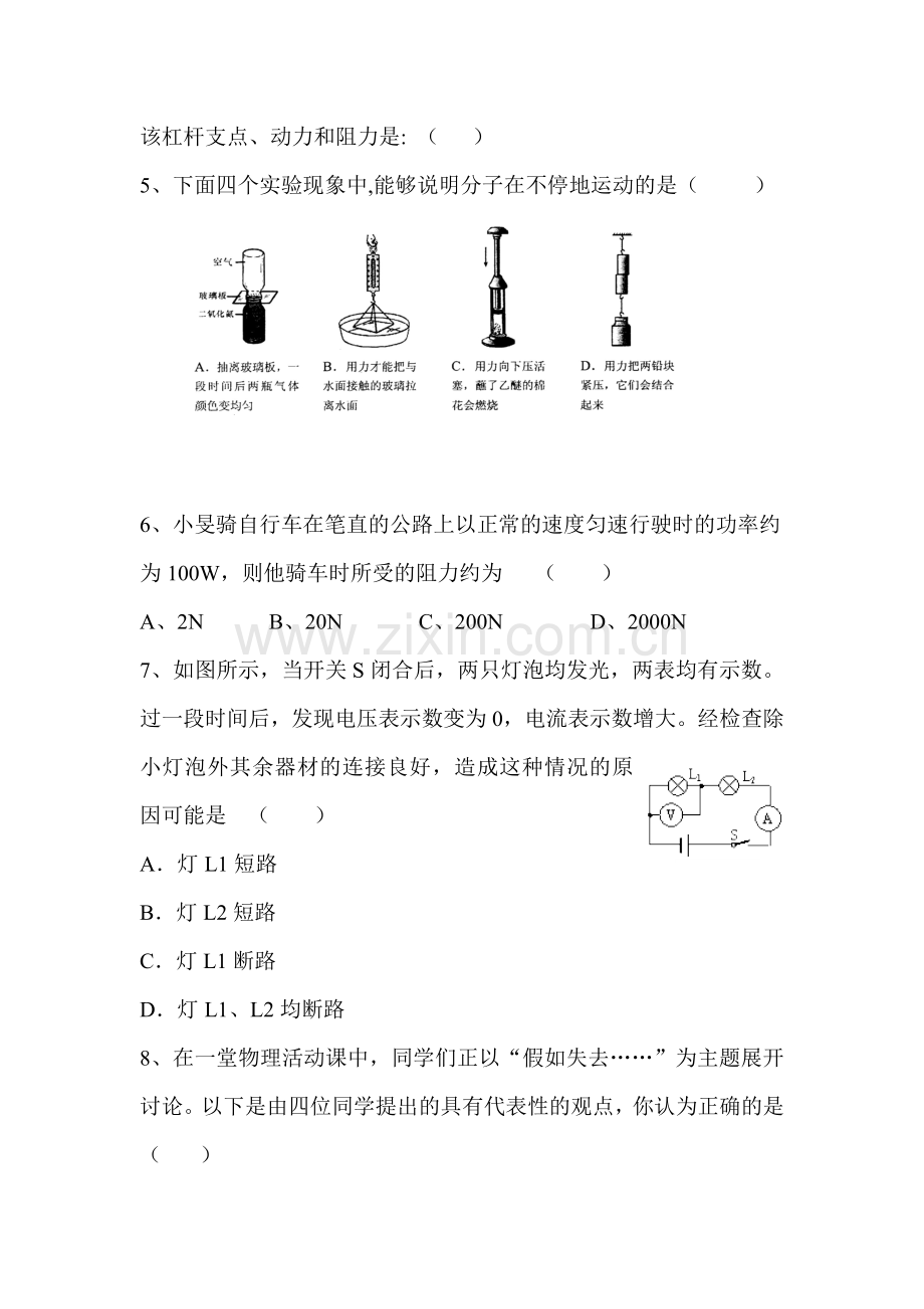 九年级物理下册第二次适应性训练题.doc_第2页