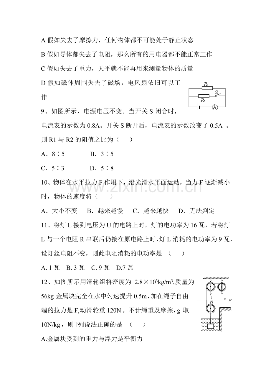 九年级物理下册第二次适应性训练题.doc_第3页