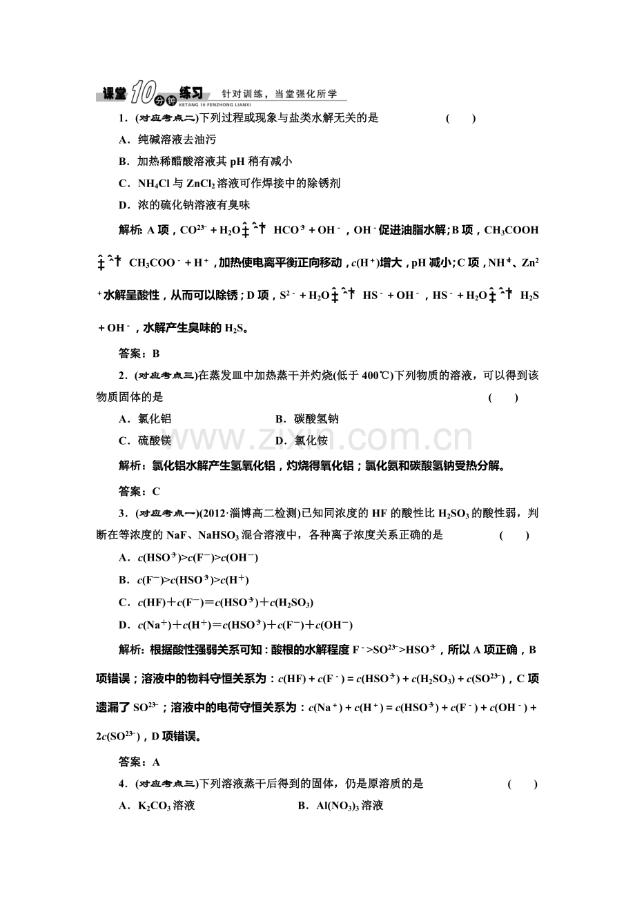 高二化学选修4课时随堂练习题43.doc_第1页