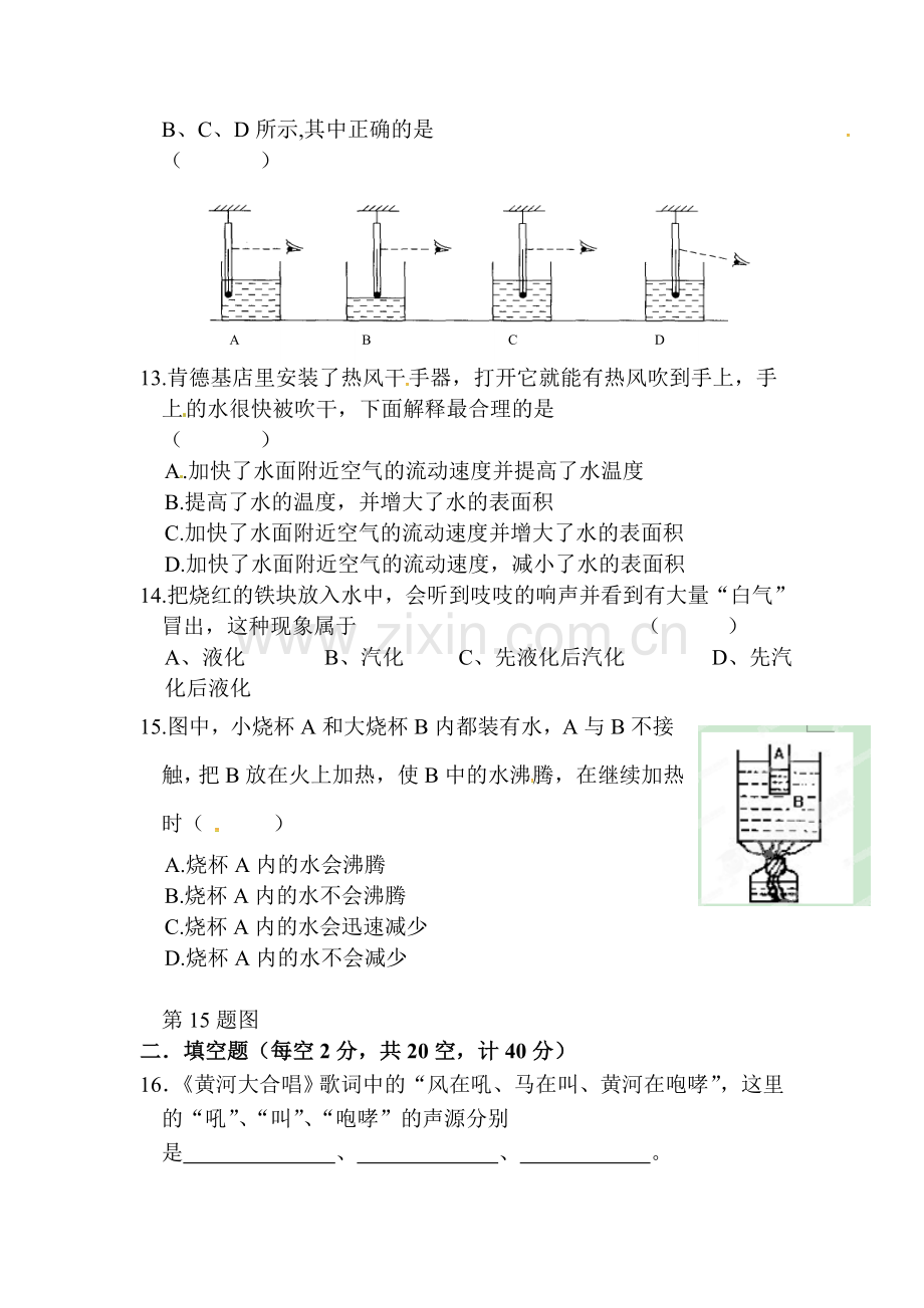 2015-2016学年八年级物理上册第一次月考测试6.doc_第3页