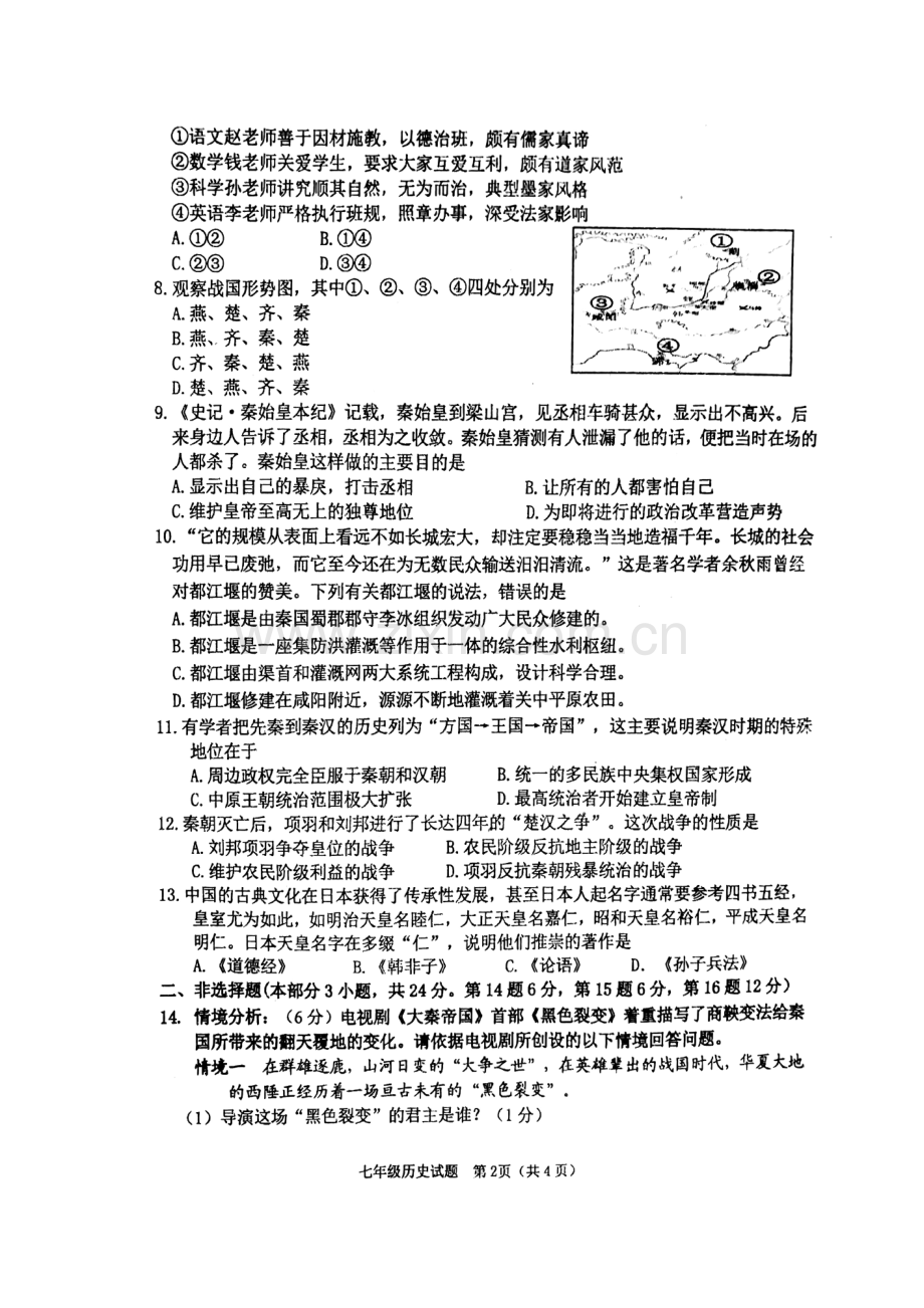 七年级历史上学期期中检测试卷21.doc_第3页