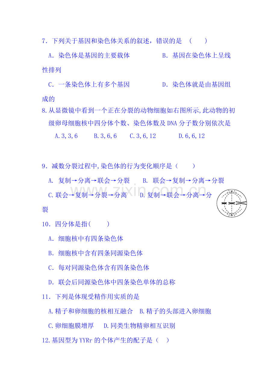 吉林省汪清县2015-2016学年高一生物下册3月月考试题.doc_第2页