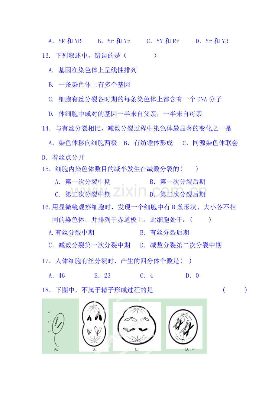 吉林省汪清县2015-2016学年高一生物下册3月月考试题.doc_第3页