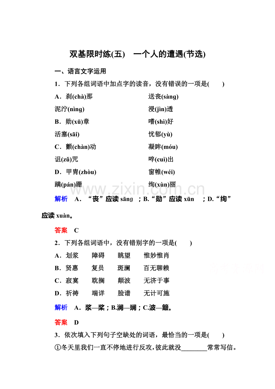 高一语文下册课时双基训练题6.doc_第1页