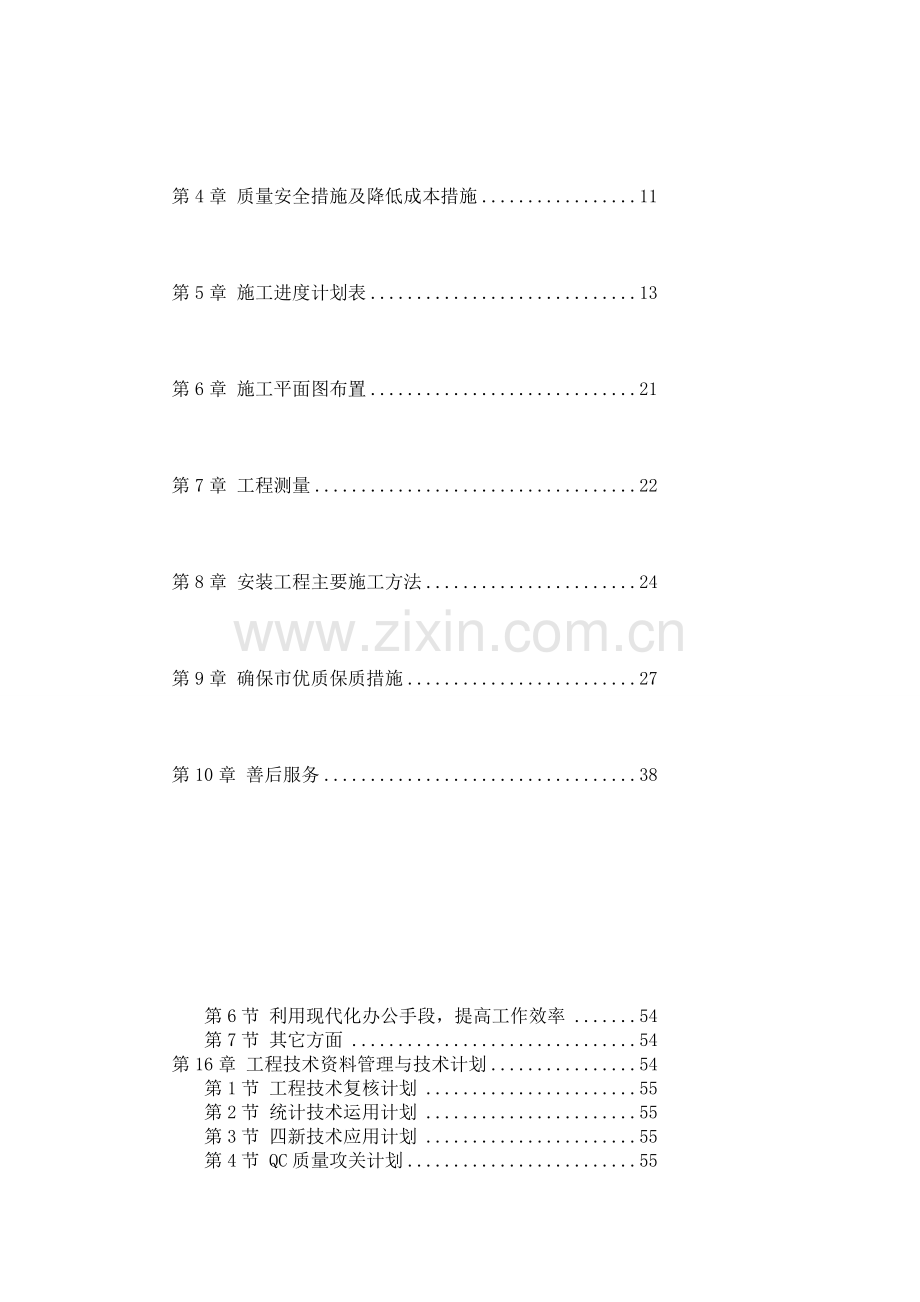 67六层砖混施工组织设计.doc_第2页