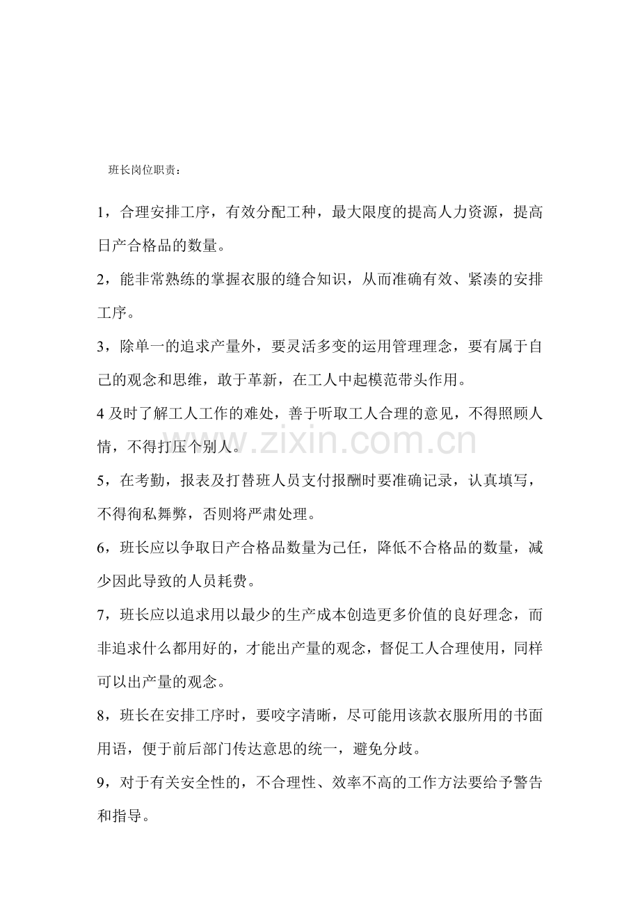 缝纫组长岗位职责.doc_第1页