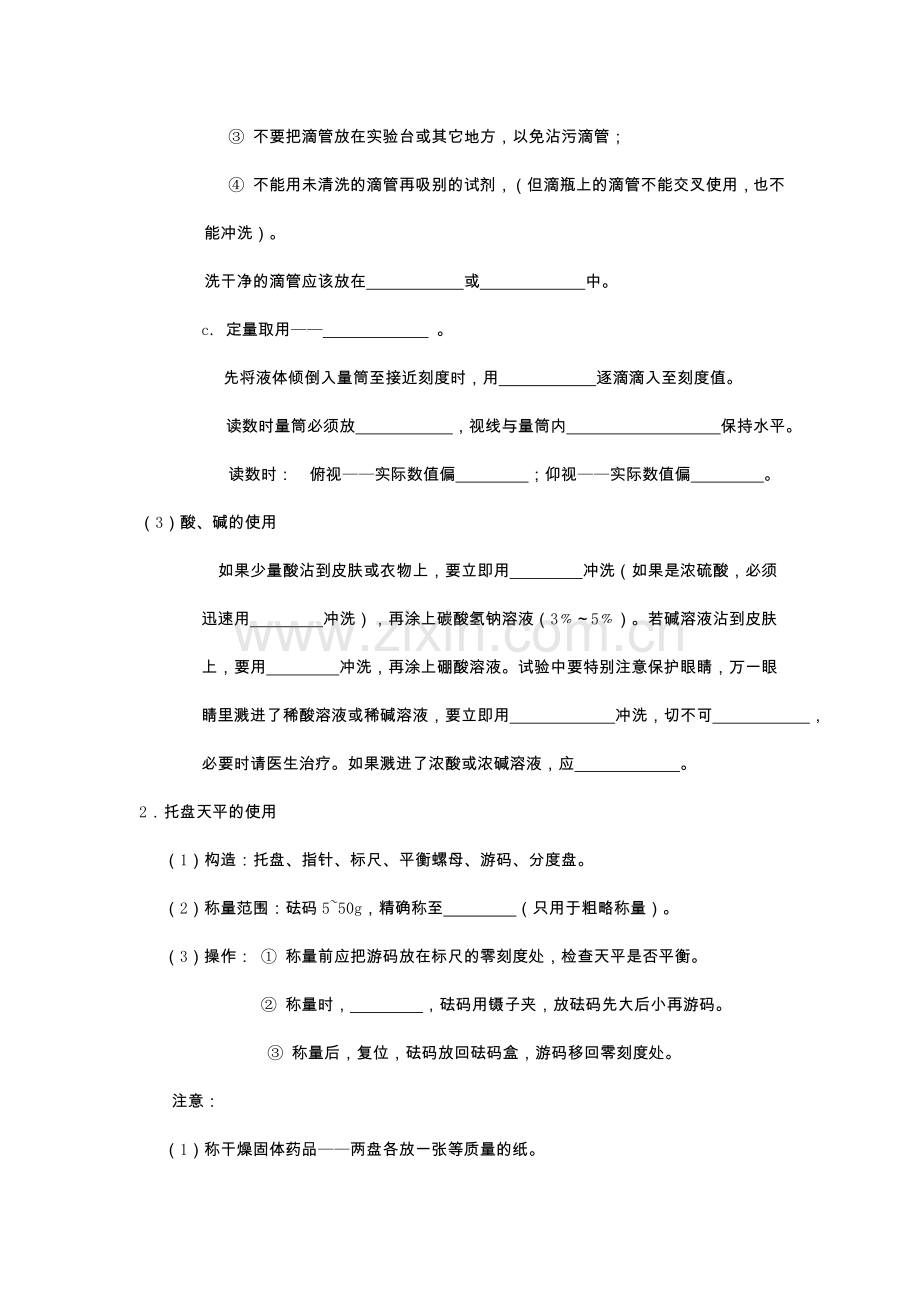 化学实验的基本操作同步检测试题.doc_第2页