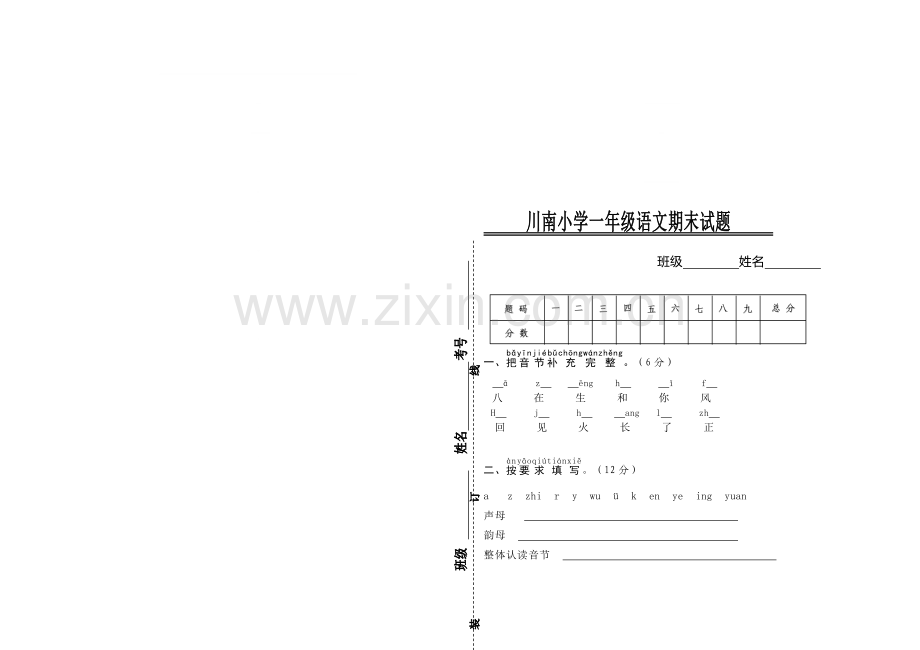 一年级语文期末试题.doc_第1页