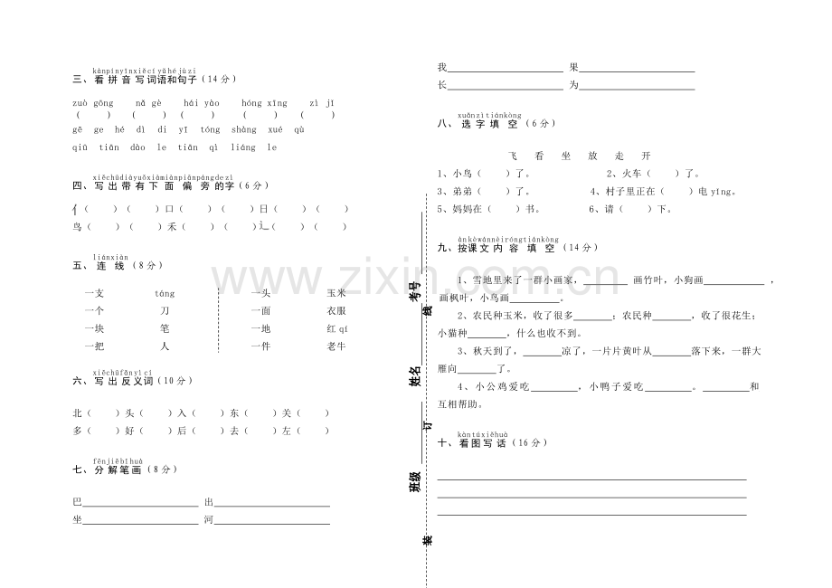 一年级语文期末试题.doc_第2页