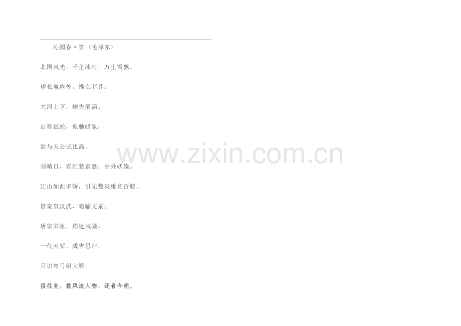 一年级语文期末试题.doc_第3页