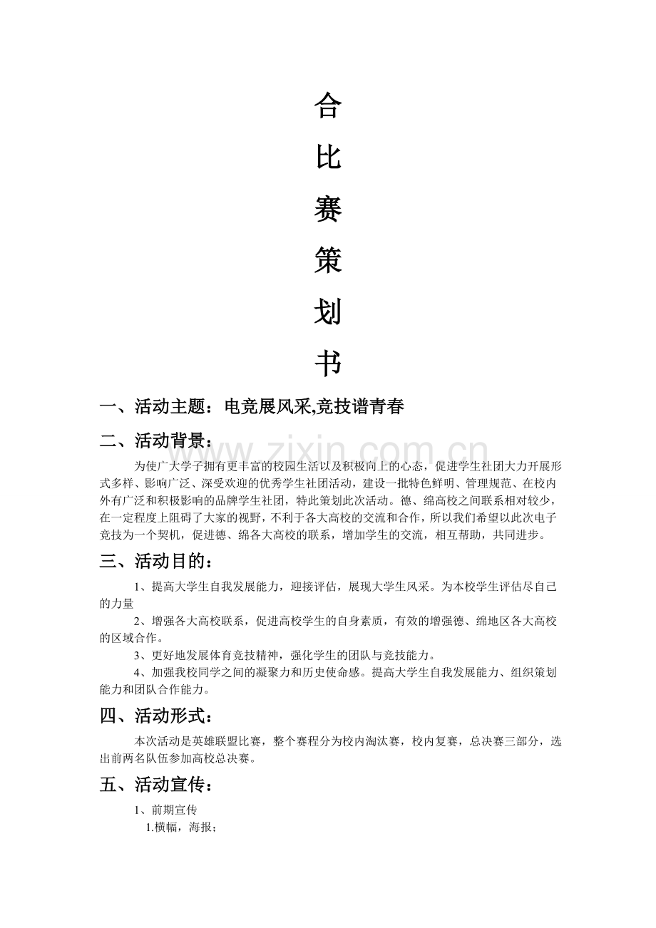 英雄联盟高校比赛策划书.doc_第2页