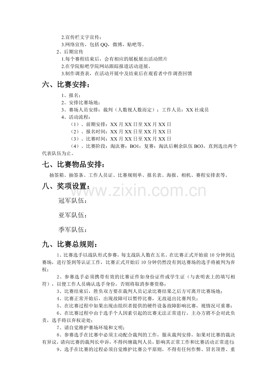 英雄联盟高校比赛策划书.doc_第3页