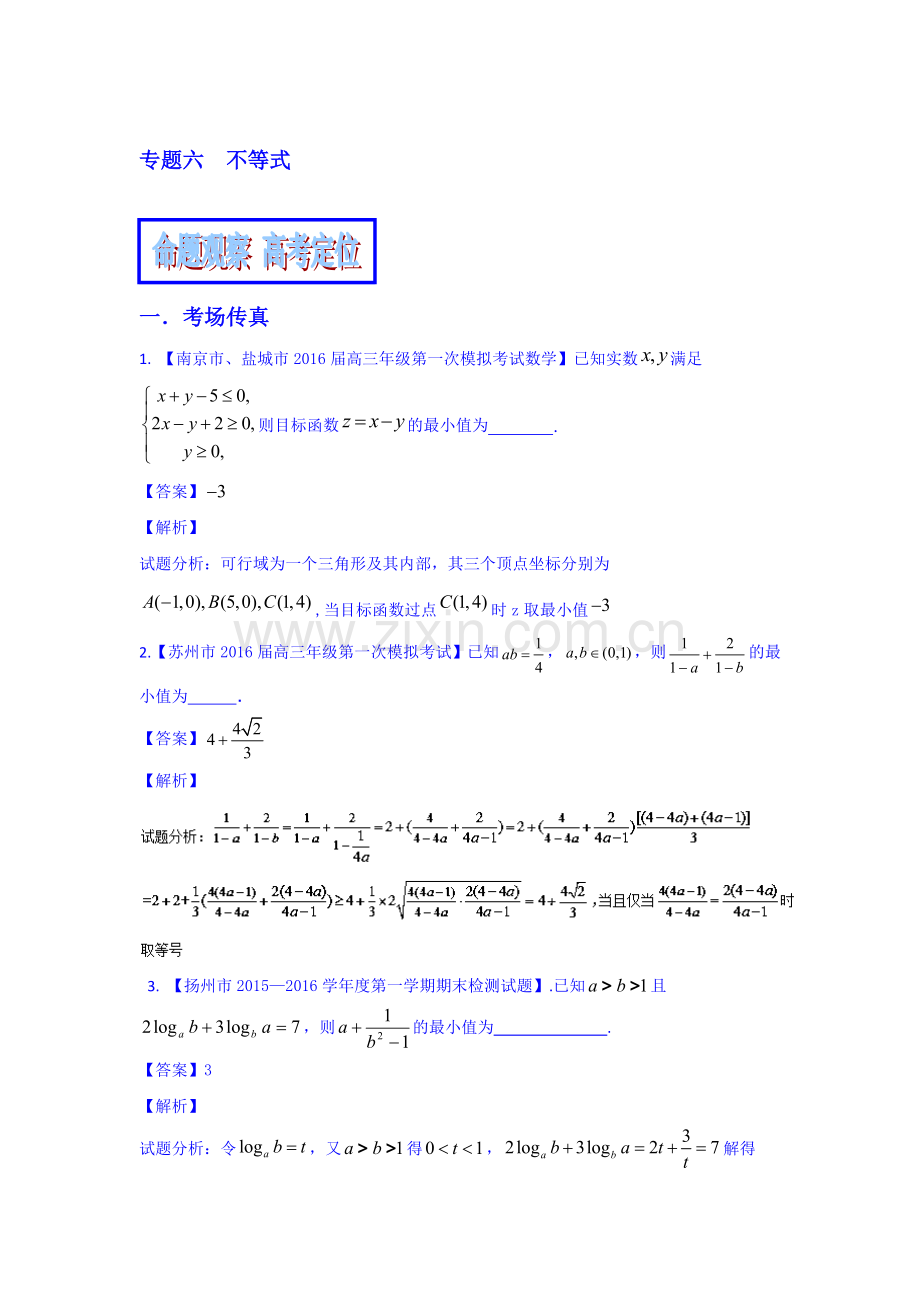 高三数学基础题复习检测6.doc_第1页