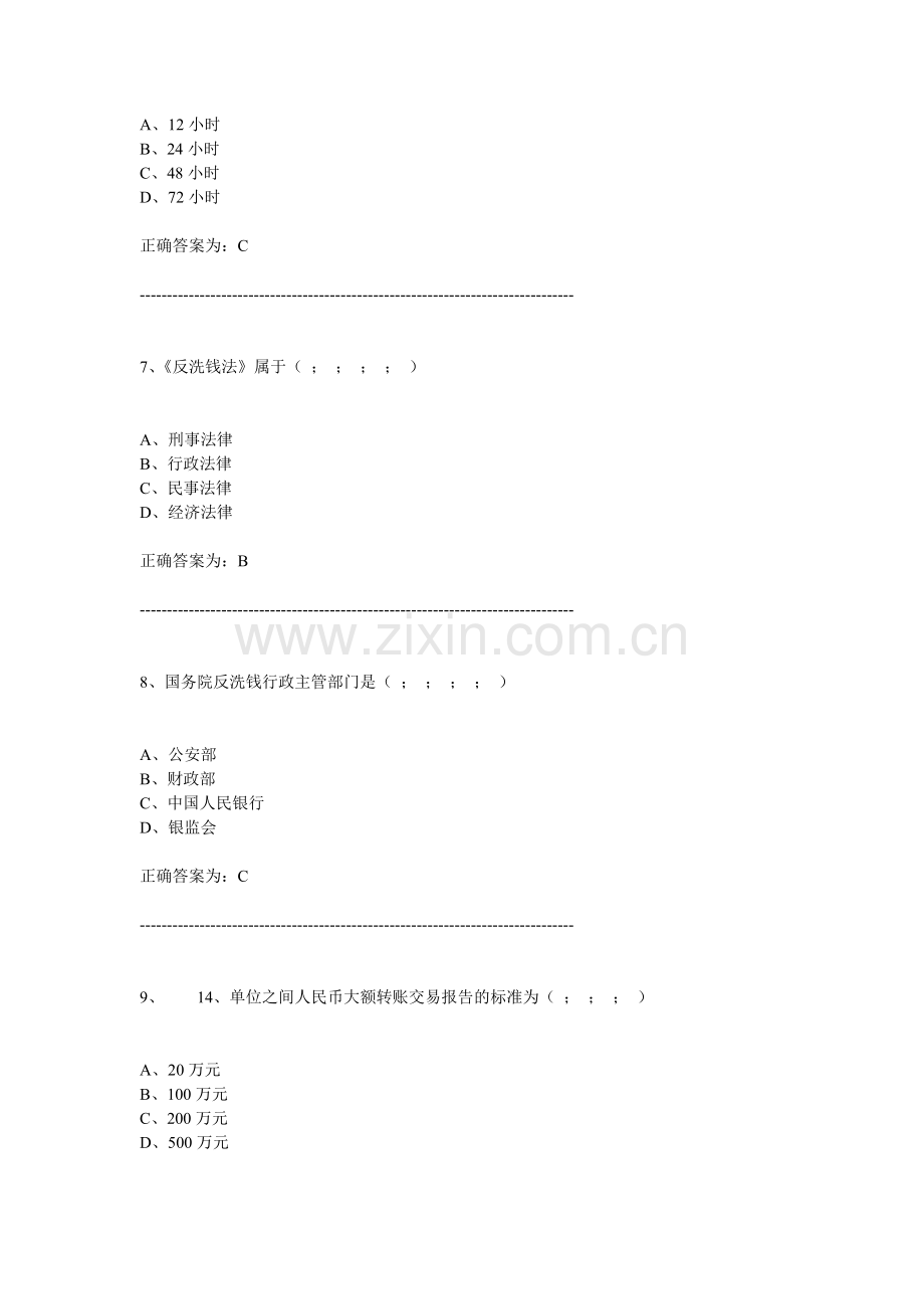 反洗钱习题.doc_第3页