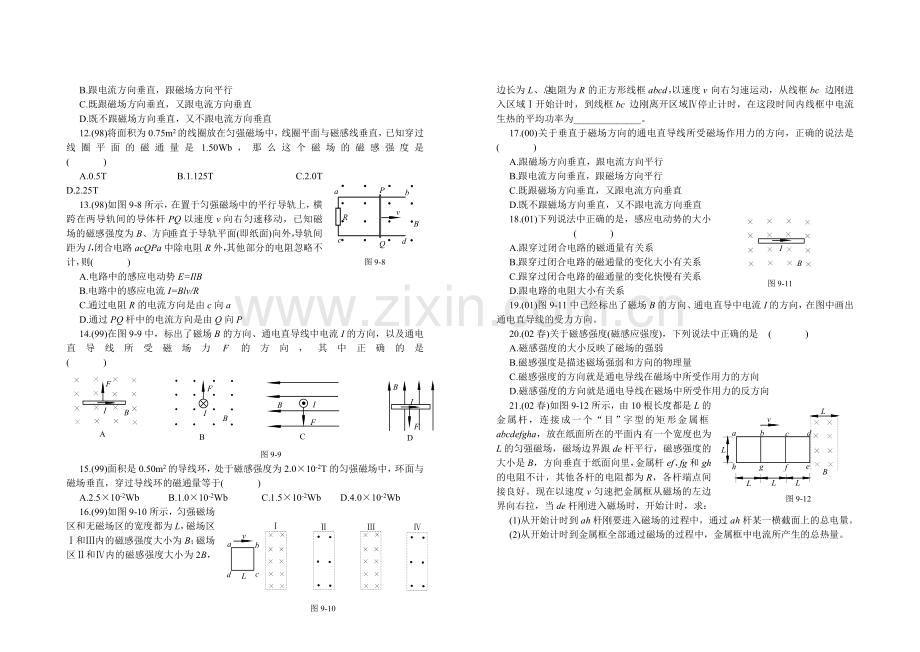 北京市高中物理会考试题分类汇编(磁场-电磁感应).doc_第2页