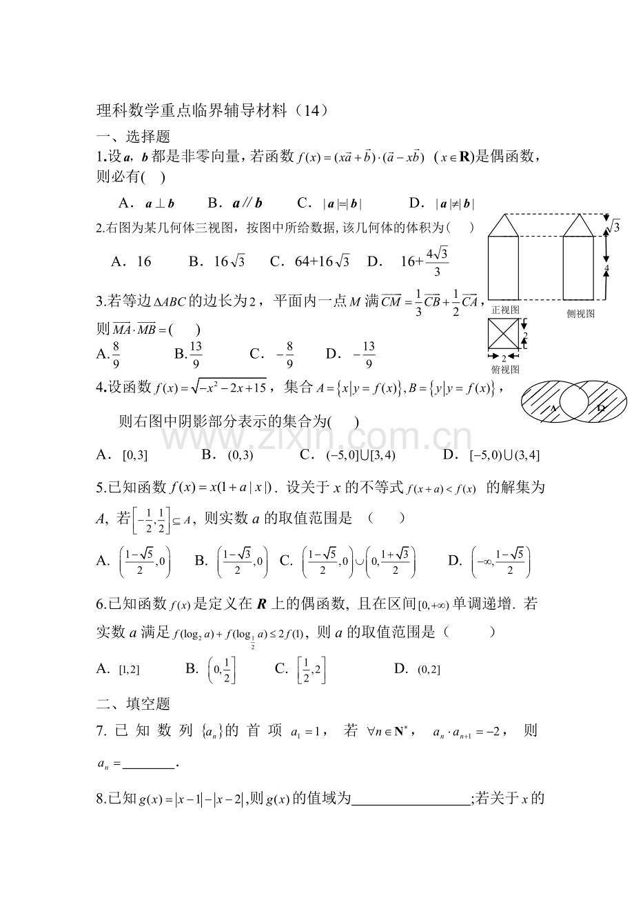 2016届高考理科数学第一轮重点知识复习测试14.doc_第1页