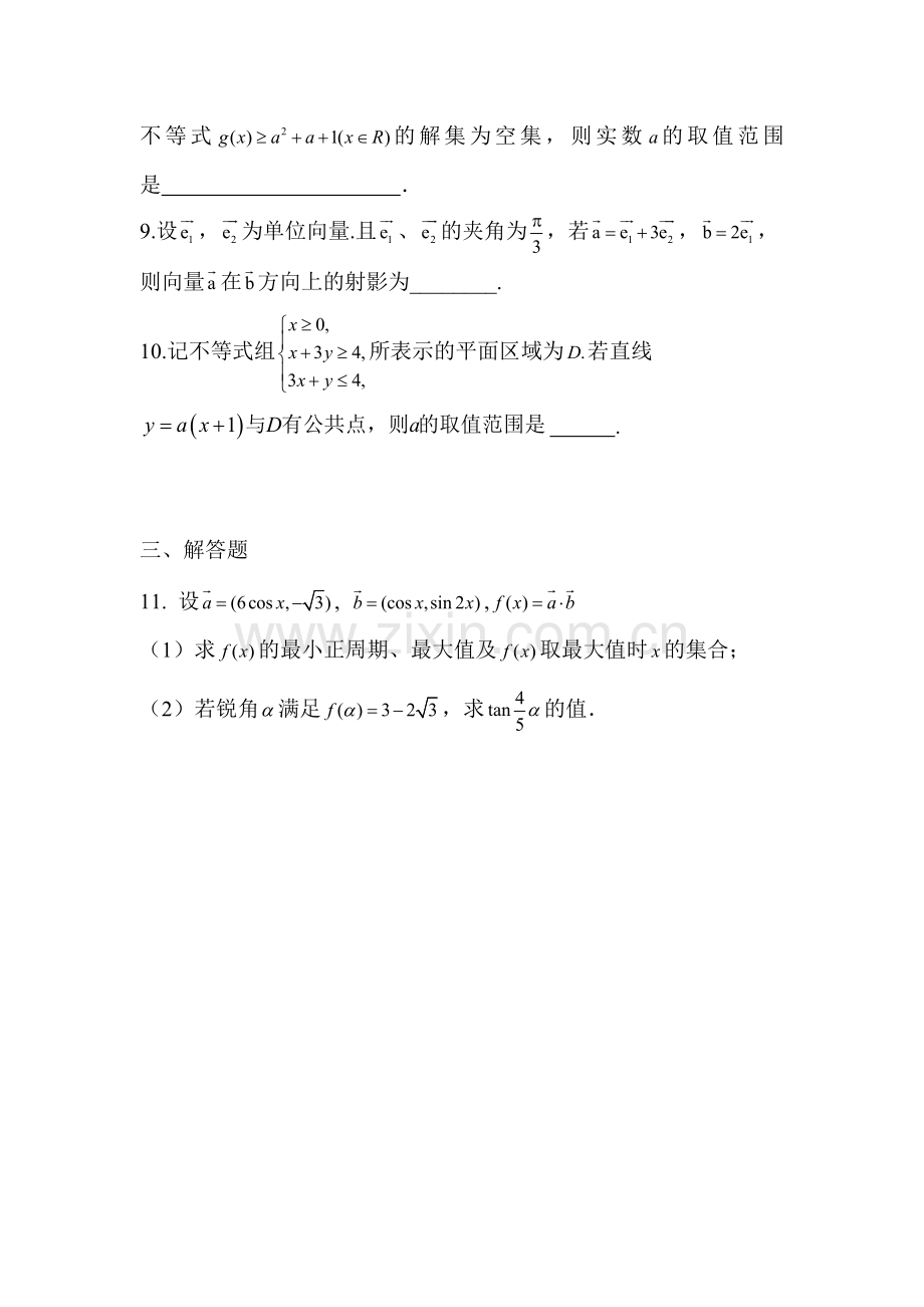 2016届高考理科数学第一轮重点知识复习测试14.doc_第2页