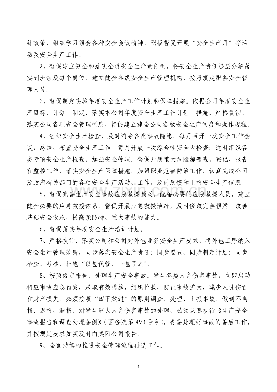 年度管理安全生产目标分解.doc_第3页