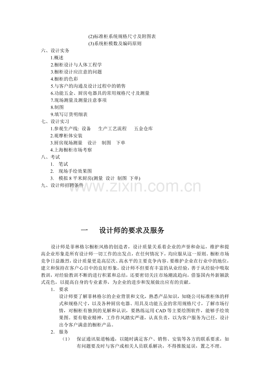 橱柜设计师培训手册(设计实务).doc_第2页