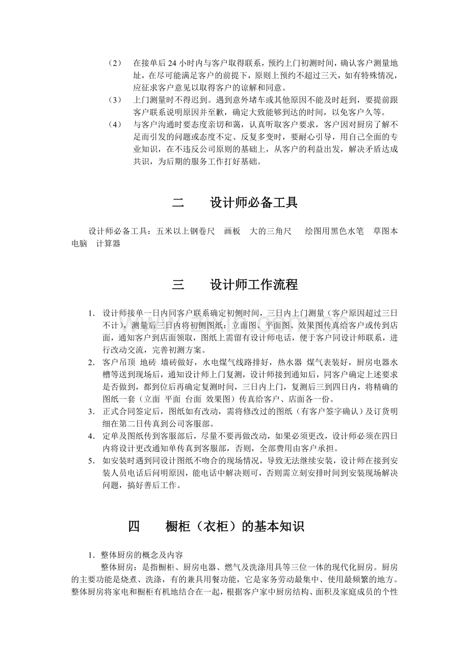 橱柜设计师培训手册(设计实务).doc_第3页