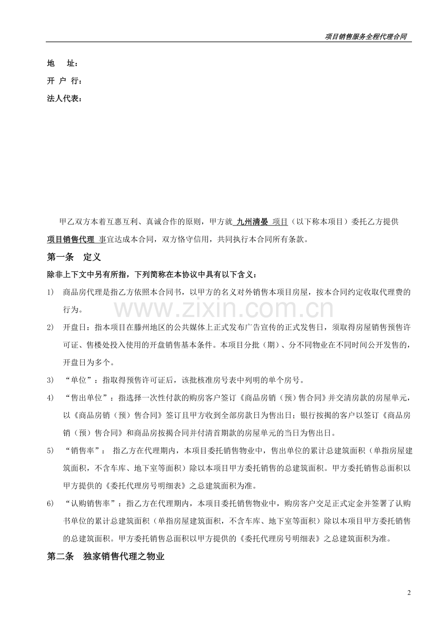 某项目销售代理合同.doc_第2页