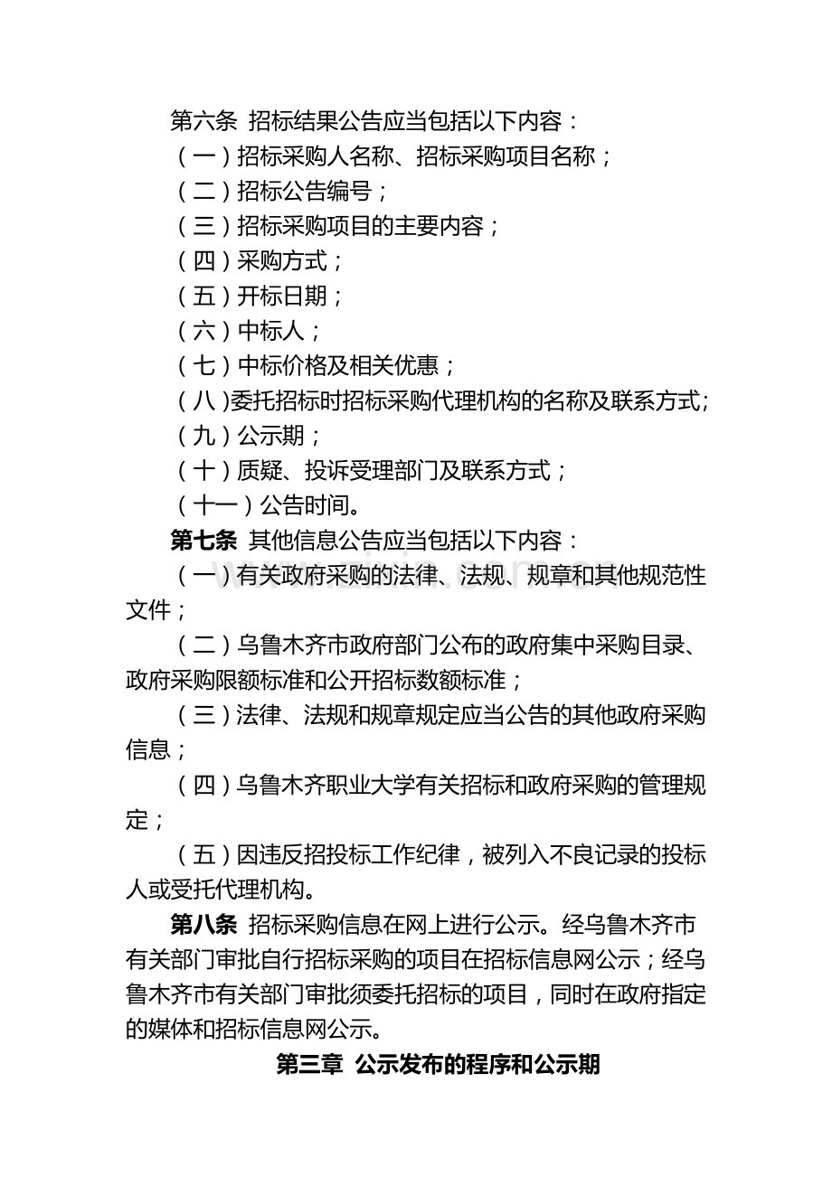 招标采购项目信息公示制度.doc_第2页