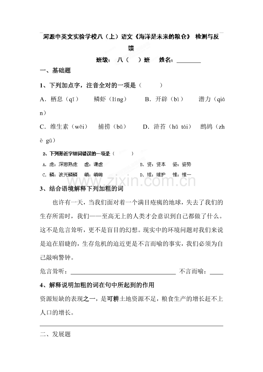 2015-2016学年八年级语文下册课时复习检测6.doc_第1页