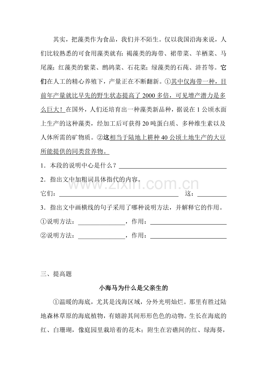 2015-2016学年八年级语文下册课时复习检测6.doc_第2页