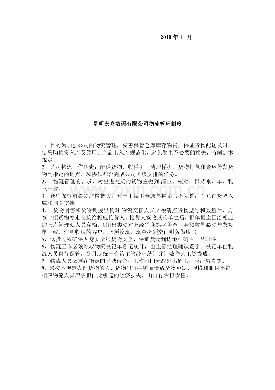 公司后勤仓库管理制度及操作.doc_第3页