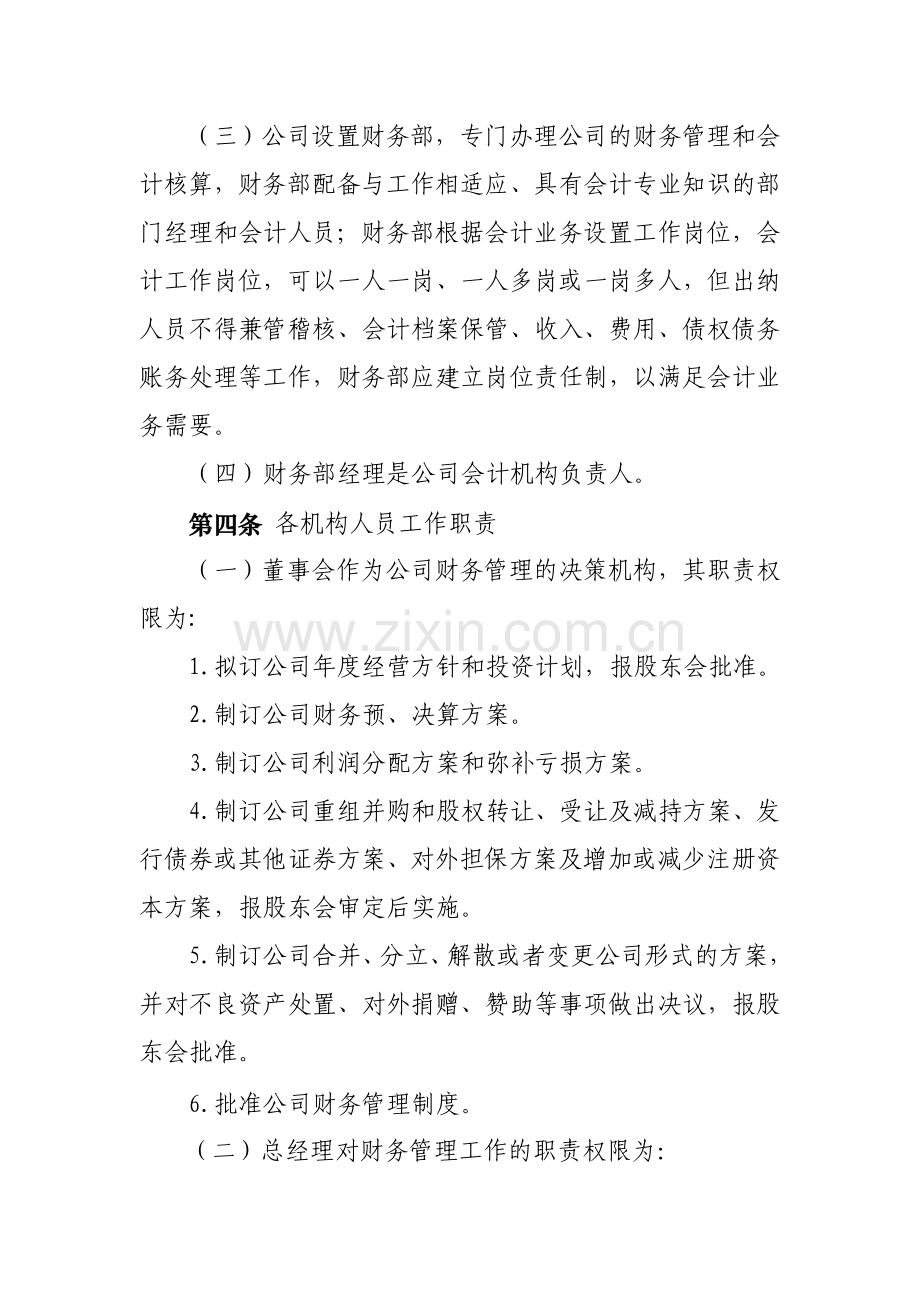 小货公司之财务管理制度.doc_第2页