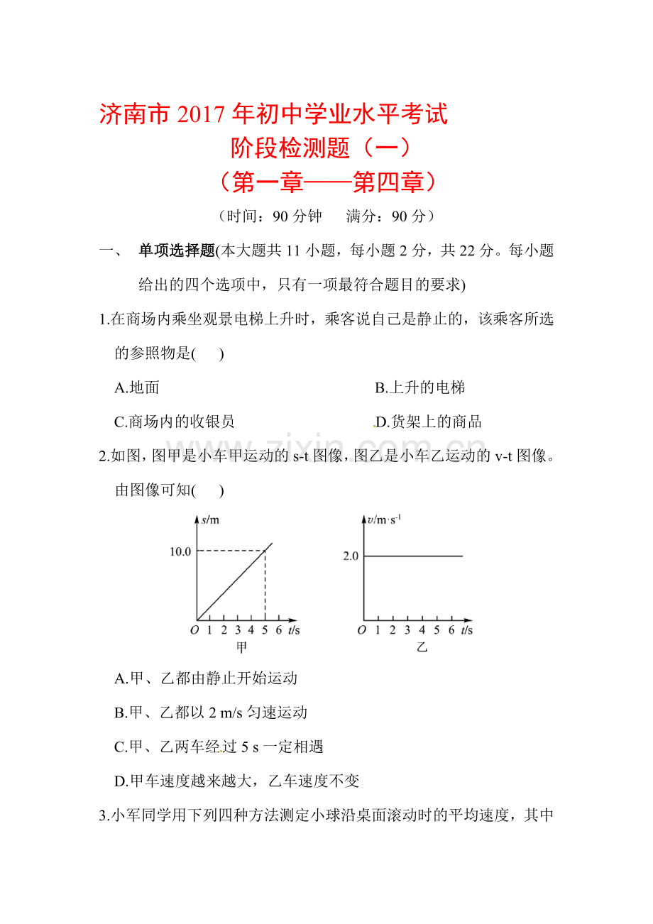 2017届中考物理单元复习测试题19.doc_第1页