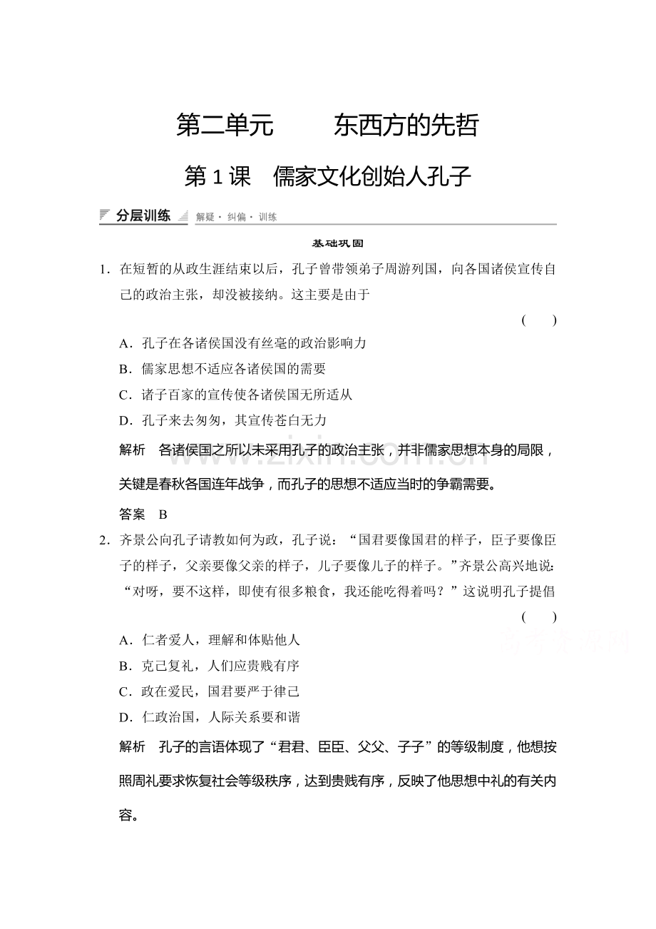 高二历史下册课时巩固练习题36.doc_第1页