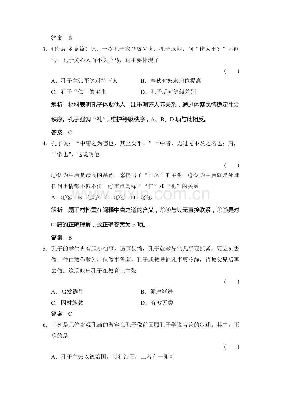 高二历史下册课时巩固练习题36.doc_第2页