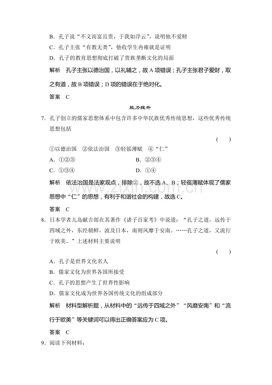 高二历史下册课时巩固练习题36.doc_第3页