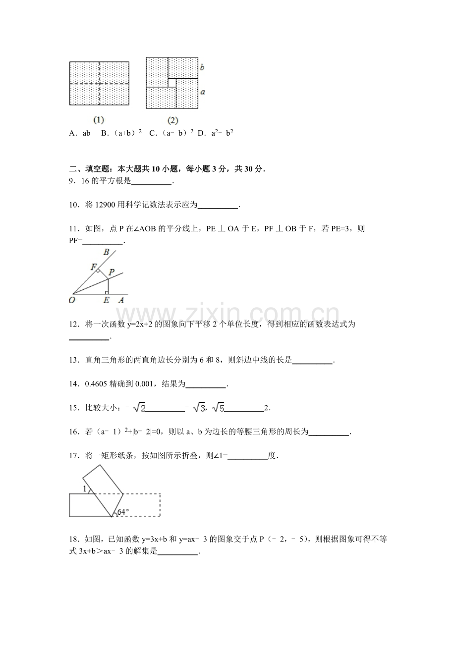 江苏省徐州市2015-2016学年八年级数学上册期末检测考试题.doc_第2页