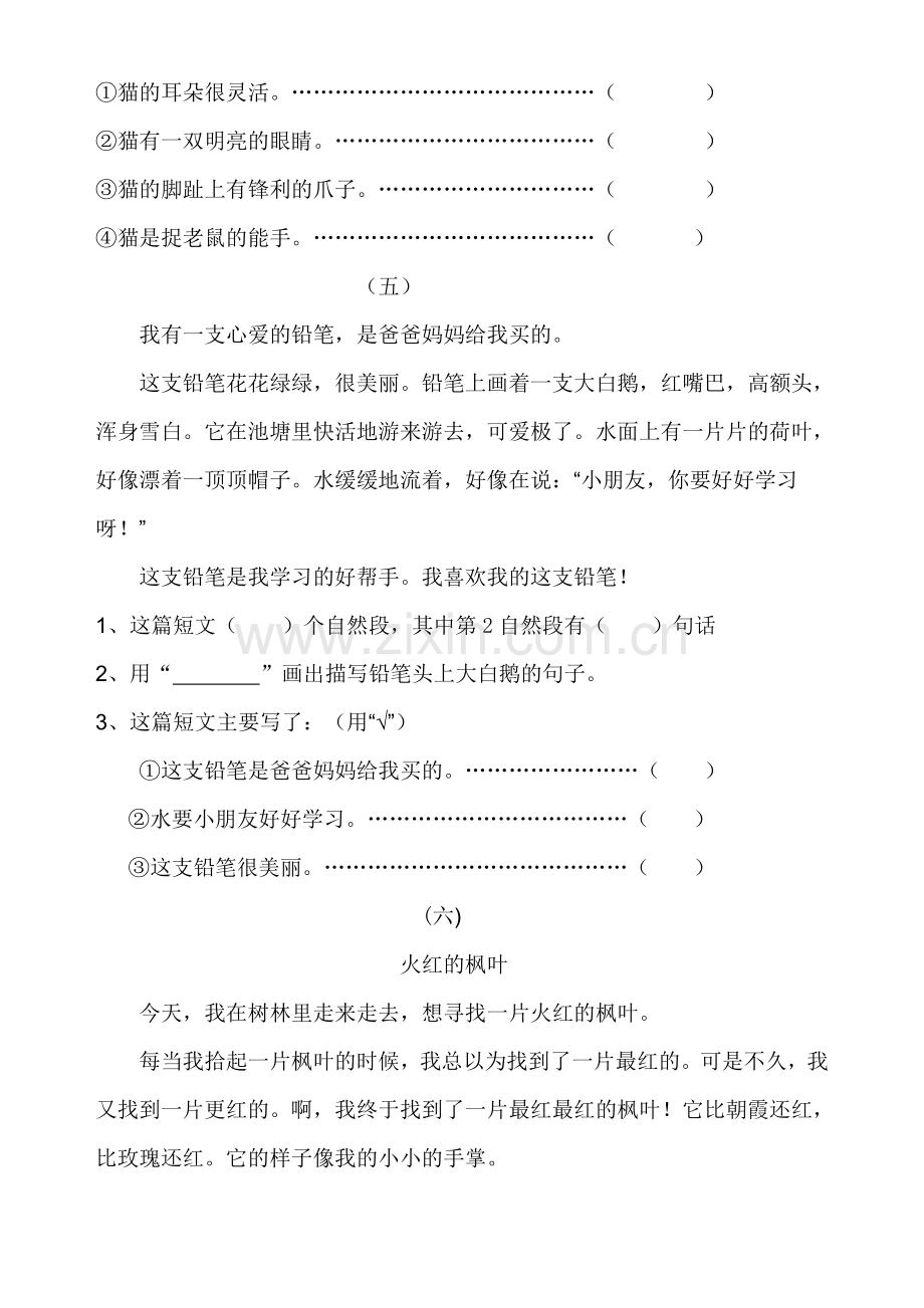 二年级阅读练习及答案.doc_第3页